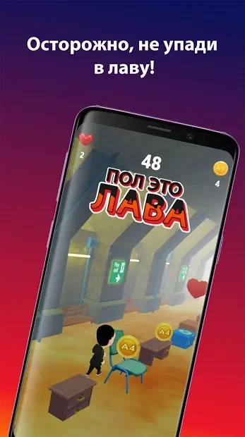 А4 Пол - это лава! screenshot