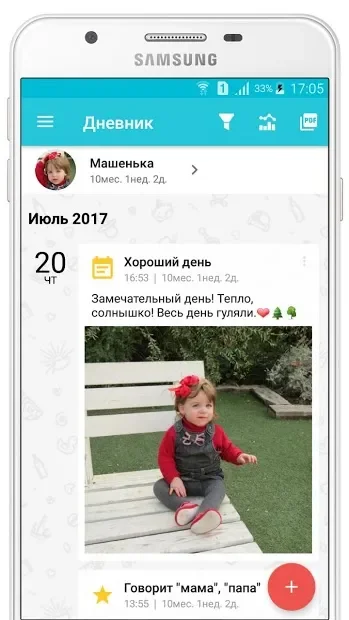 Дневник ребенка - Радуга screenshot
