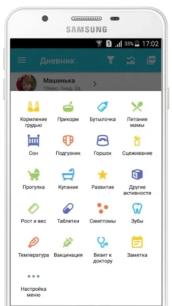 Дневник ребенка - Радуга screenshot