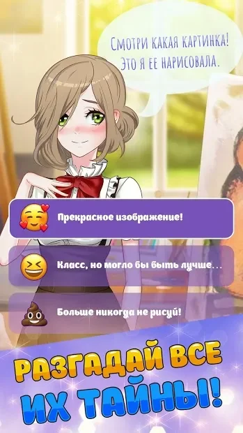 Passion Puzzle: Симулятор знакомств screenshot