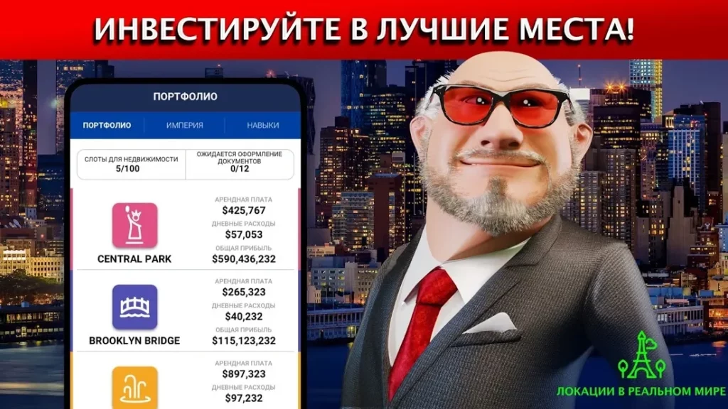 Landlord Tycoon Cash King Stocks Акции Онлайн AR screenshot