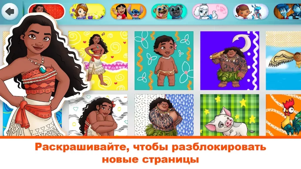Disney: мир раскрасок screenshot