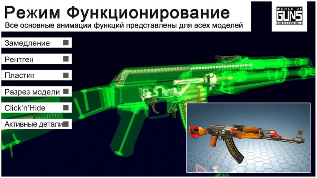 World of Guns: Gun Disassembly screenshot