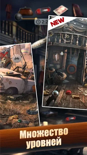 Hidden Objects: Поиск Предметов screenshot