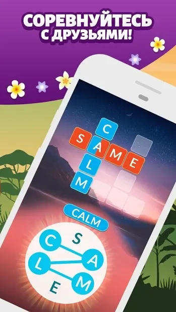 Word Life: игра-головоломка screenshot