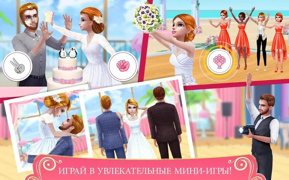 Свадьба мечты — нарядись и танцуй как невеста screenshot