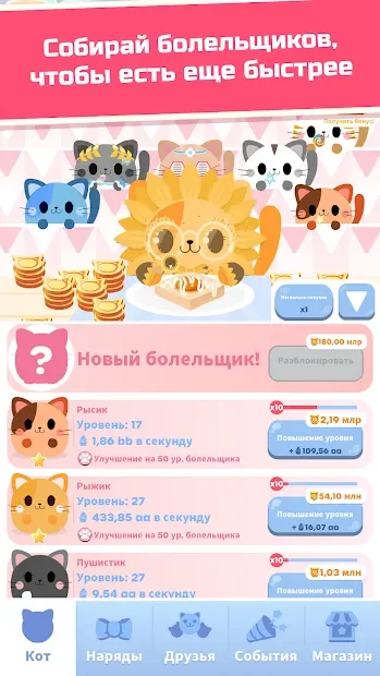 Жадный кот: кликер с котиками screenshot