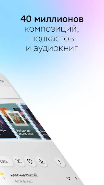 СберЗвук: больше чем музыка screenshot