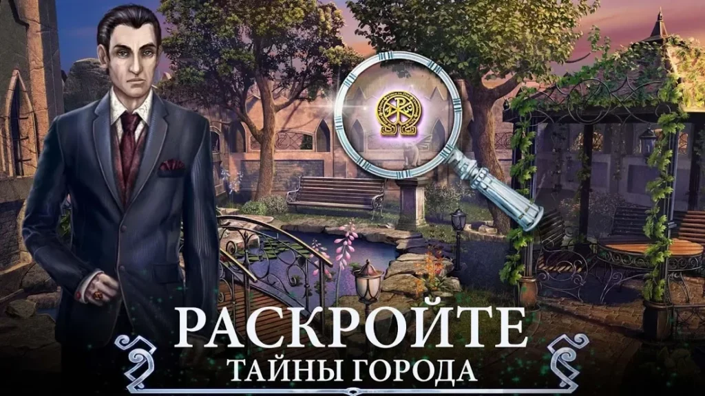 Сумрачный город: Поиск скрытых предметов screenshot