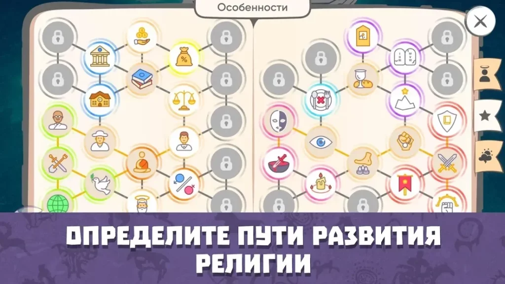 Симулятор Бога. Игра стратегия. Religion Inc. screenshot