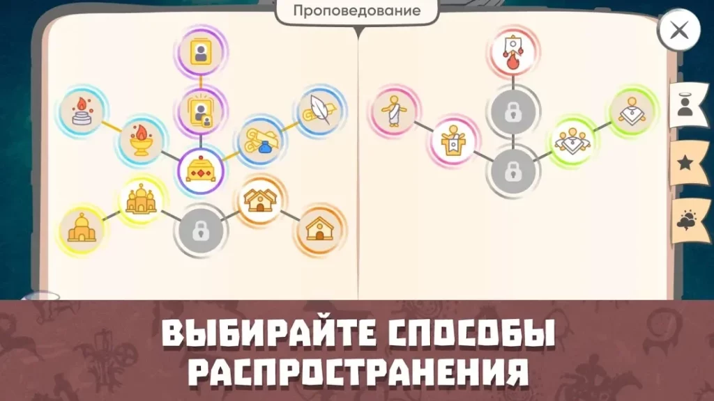 Симулятор Бога. Игра стратегия. Religion Inc. screenshot
