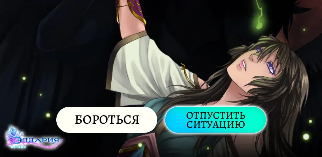 Элдария – Фэнтези роман screenshot
