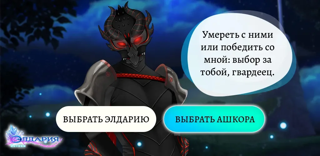 Элдария – Фэнтези роман screenshot