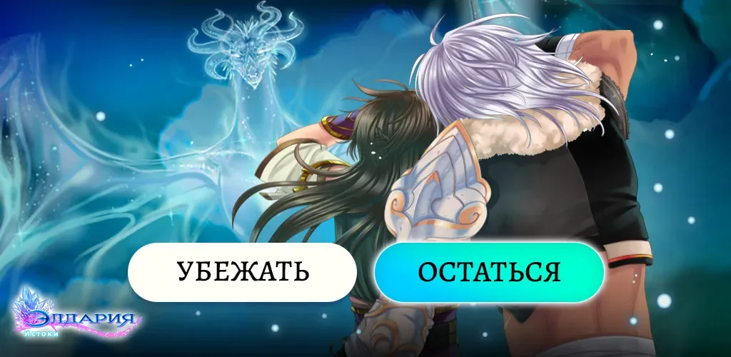 Элдария – Фэнтези роман screenshot