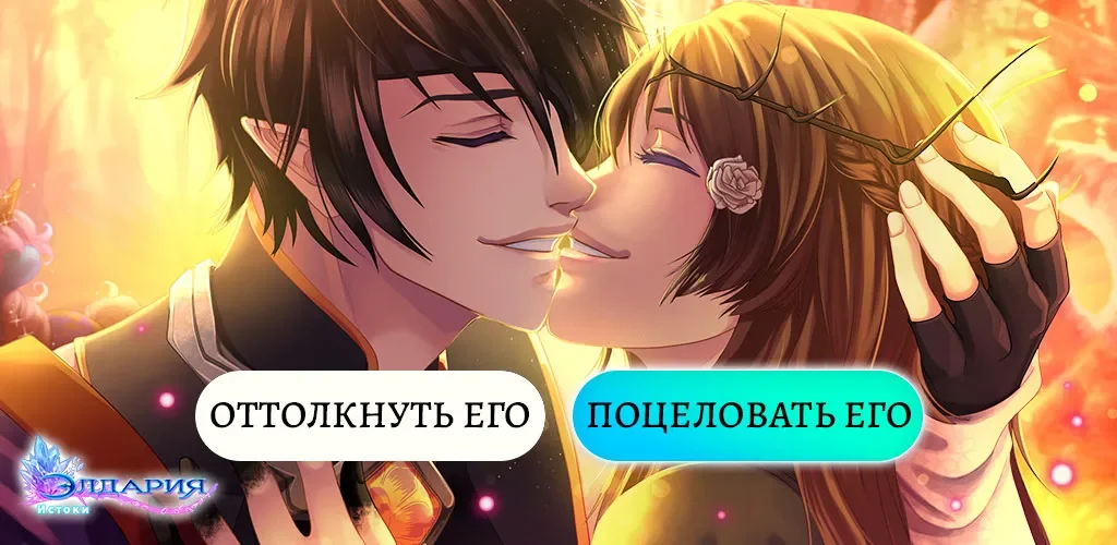 Элдария – Фэнтези роман screenshot