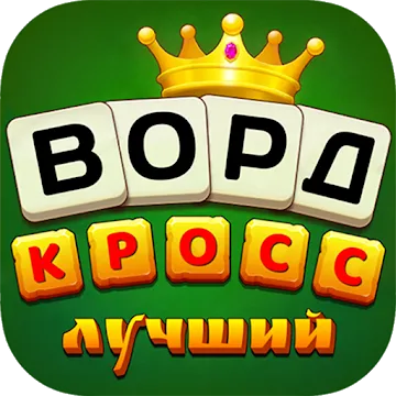 Лучший Кроссворд icon