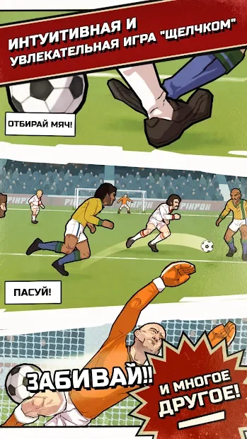 Flick Kick Football Legends screenshot