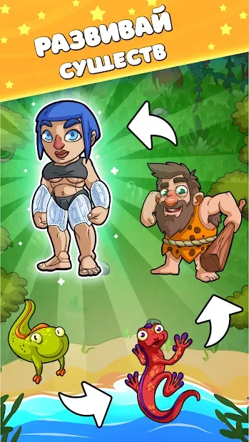 World Evolution Among Us Кликер - Развитие существ screenshot