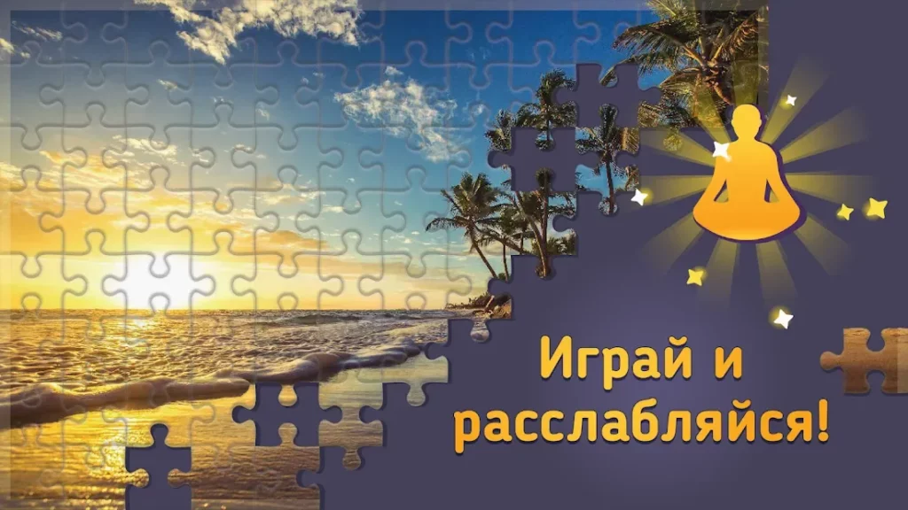 Релакс Пазлы screenshot