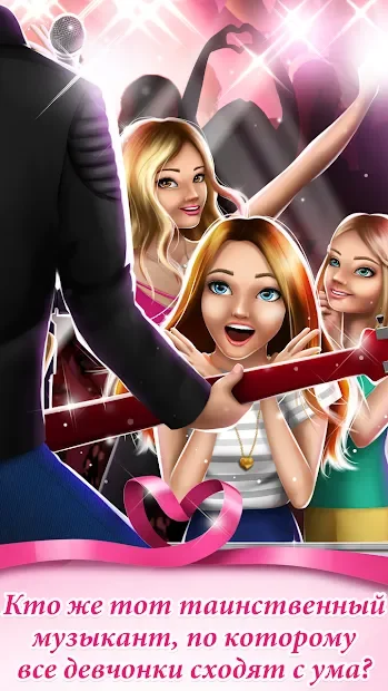 Игры про любовь для девочек screenshot