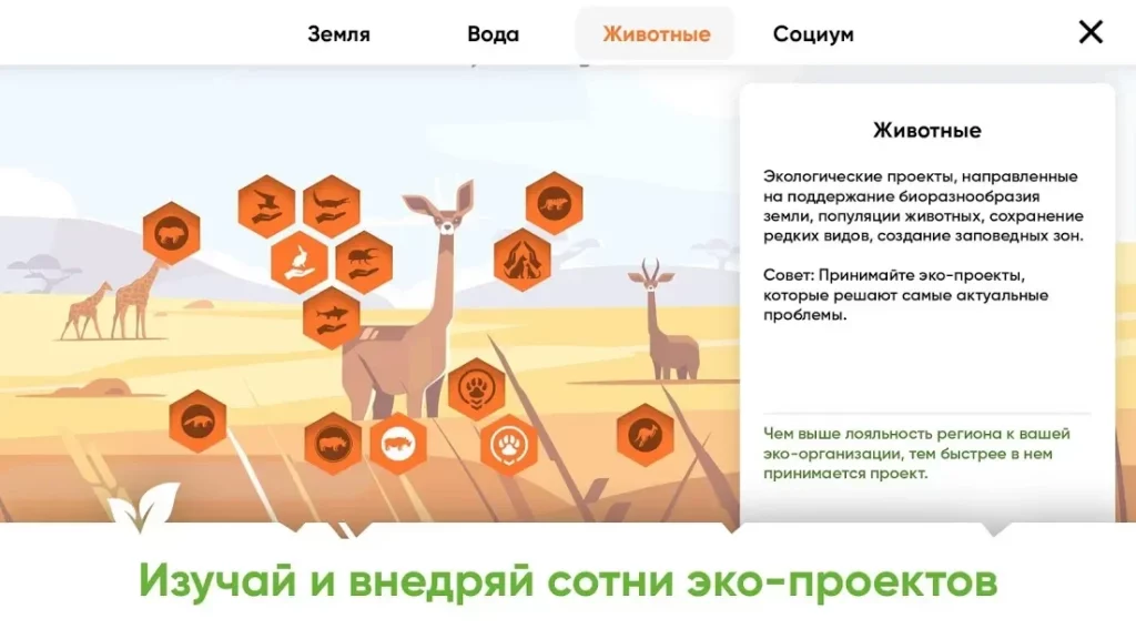 Спасти планету Земля. Обучающая игра про экологию screenshot