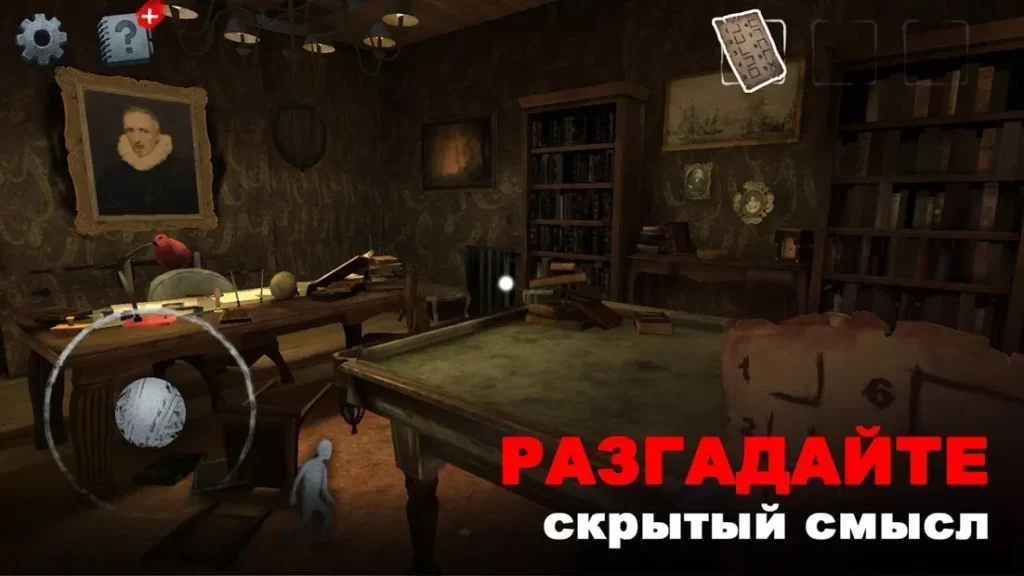 Scary Mansion: онлайн хоррор. Квест головоломка ? screenshot