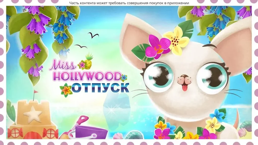 Miss Hollywood®: Отпуск screenshot