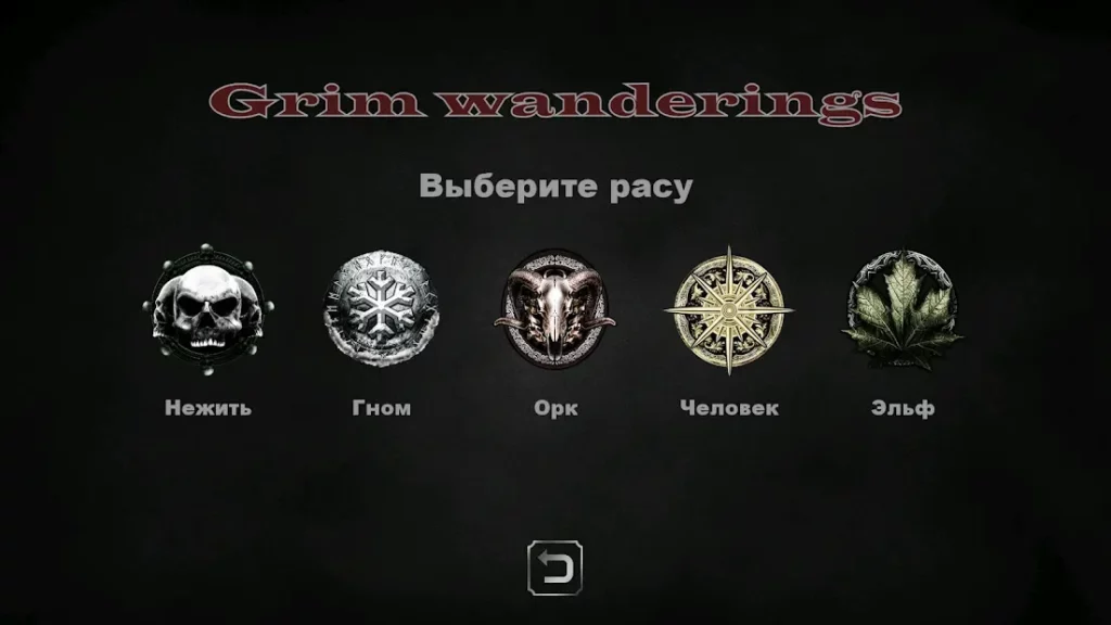 Grim wanderings screenshot