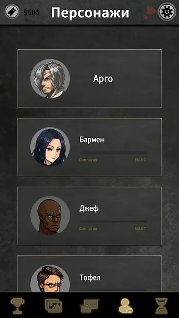 «Выбор Арго» — визуальная новелла screenshot