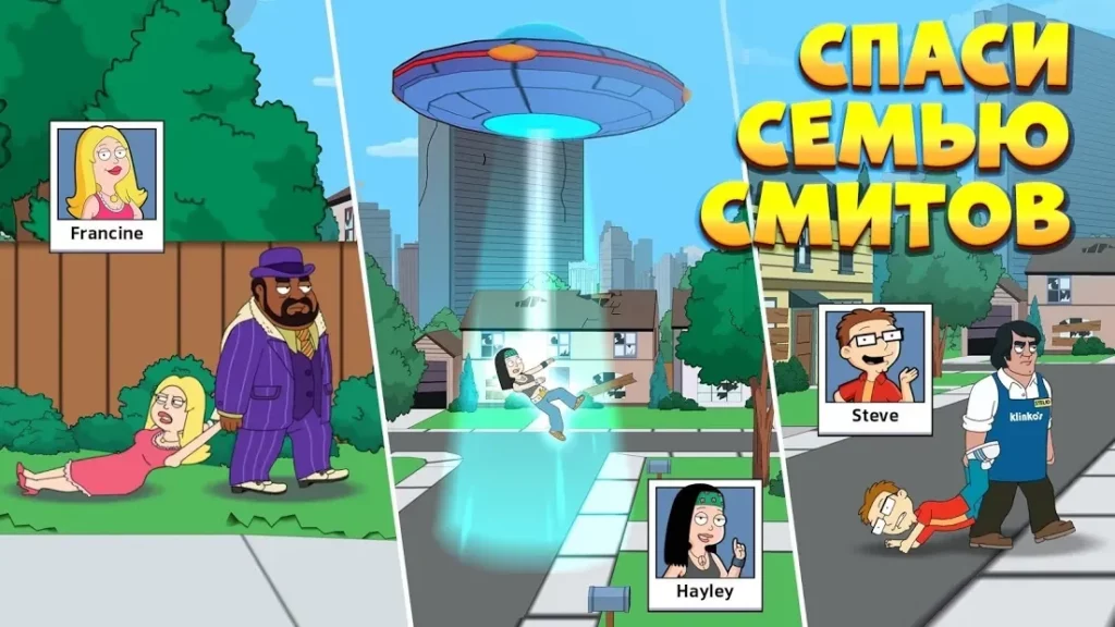 American Dad! Apocalypse Soon: Убежище для Смитов screenshot