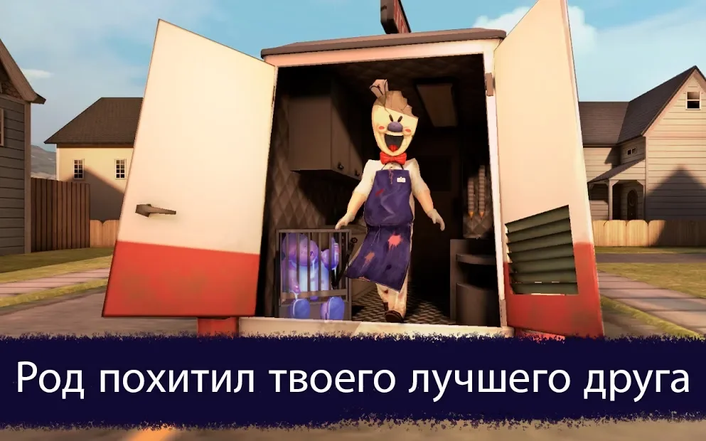 Ice Scream 1: Horror Neighborhood screenshot