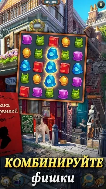 Sherlock: Поиск предметов и головоломки три в ряд screenshot