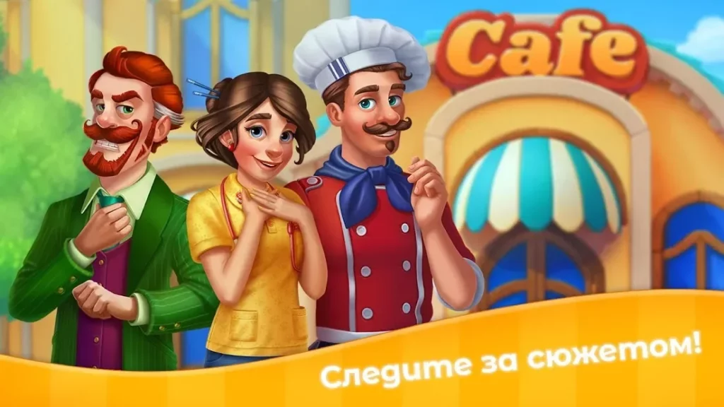 Grand Cafe Story－Три в Ряд новая бесплатная игра screenshot