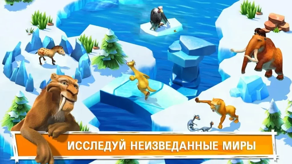 Ледниковый Период: Приключения screenshot