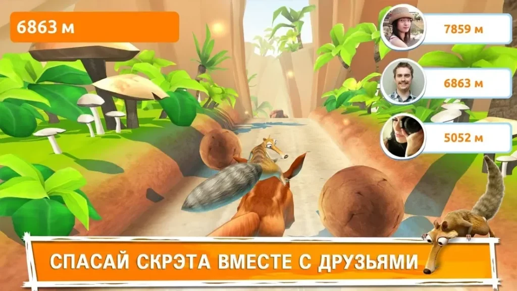 Ледниковый Период: Приключения screenshot