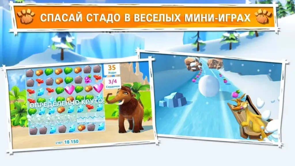 Ледниковый Период: Приключения screenshot