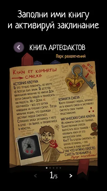 А4 Страшилки Город Приключений screenshot