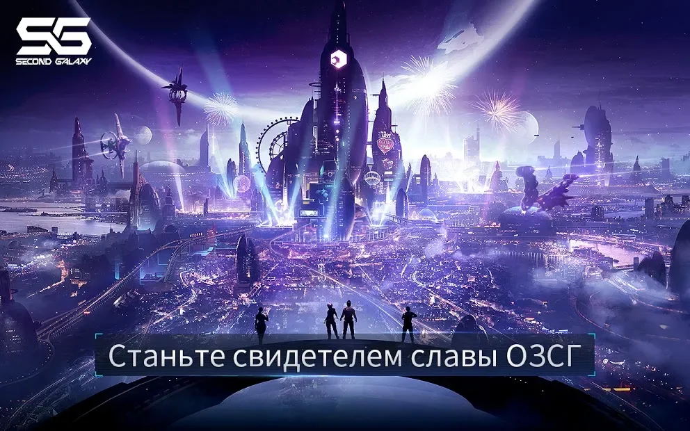 Second Galaxy screenshot