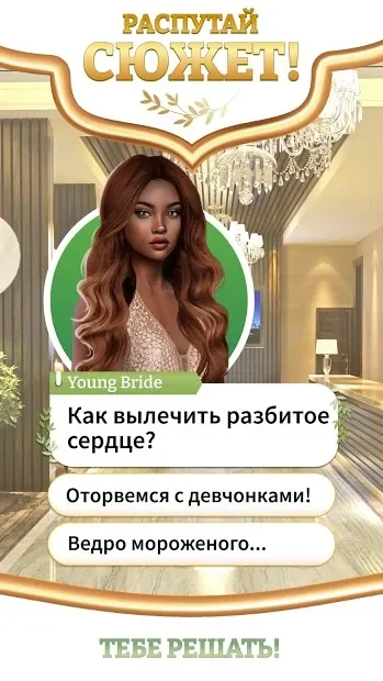 Неудачные свадьбы: Любовные истории screenshot