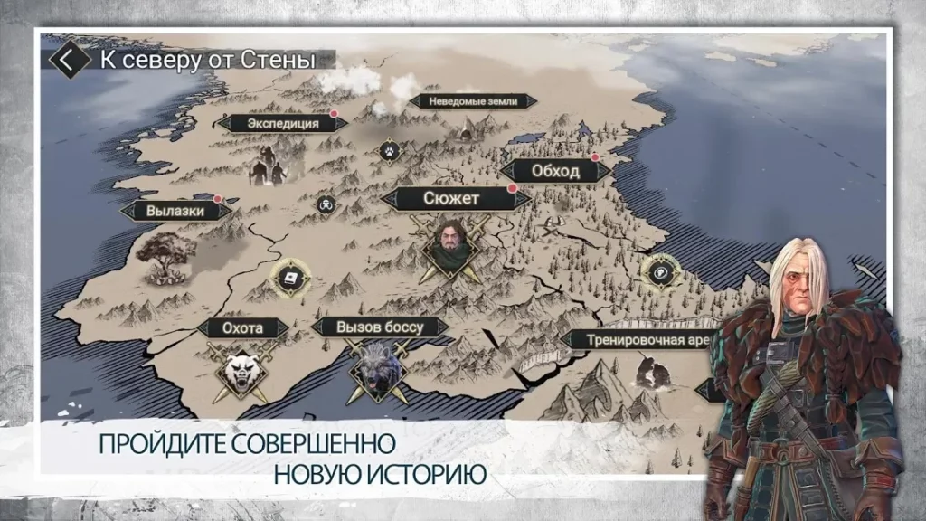 Game of Thrones - За Стеной screenshot