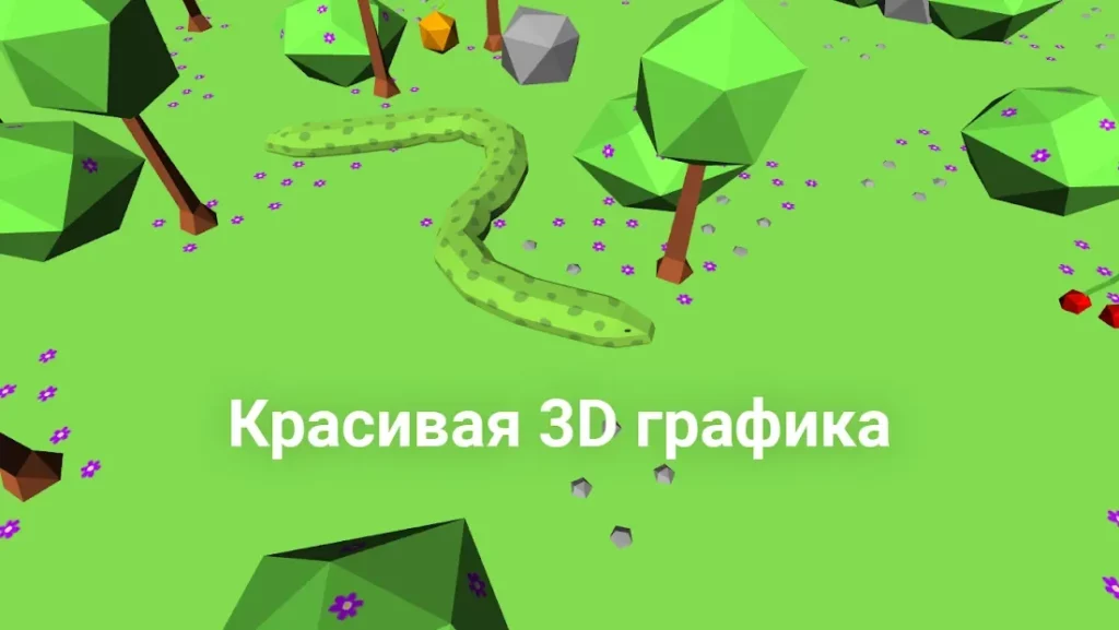 Snake 3D screenshot
