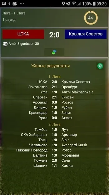 Cyberfoot футбольный менеджер screenshot