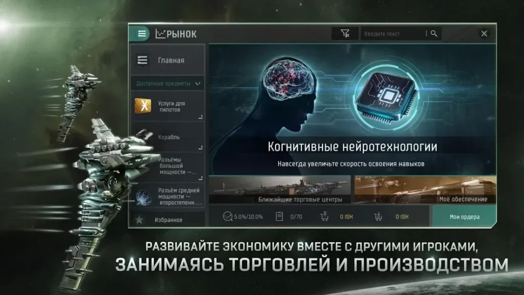 EVE Echoes screenshot