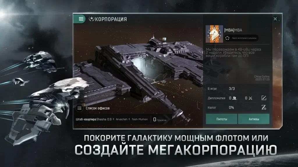 EVE Echoes screenshot