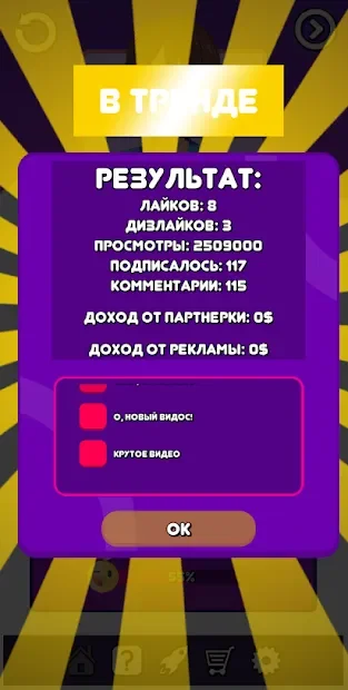 Симулятор Ютубера screenshot