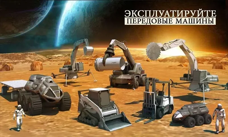 Космос город Симулятор конструкции Планета Марс screenshot