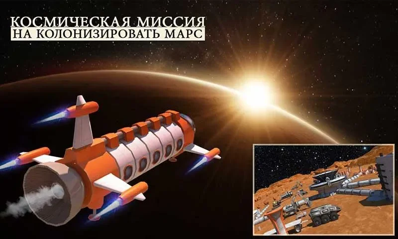 Космос город Симулятор конструкции Планета Марс screenshot