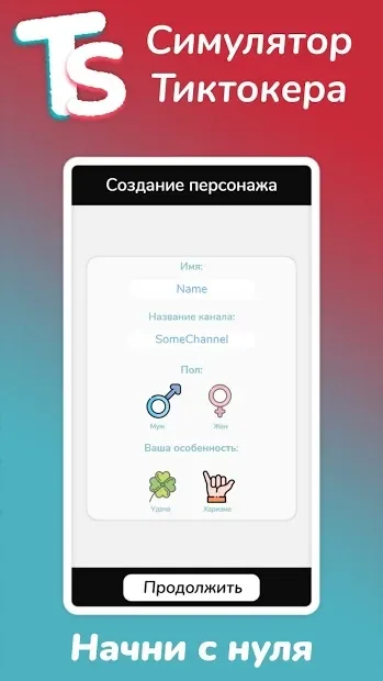 Симулятор Тиктокера screenshot