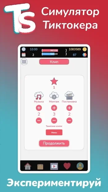 Симулятор Тиктокера screenshot