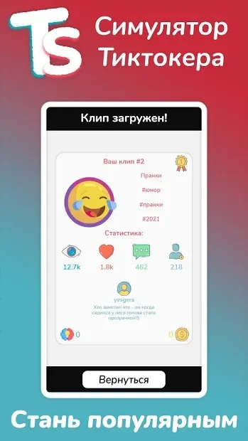 Симулятор Тиктокера screenshot